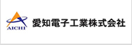 愛知電子工業